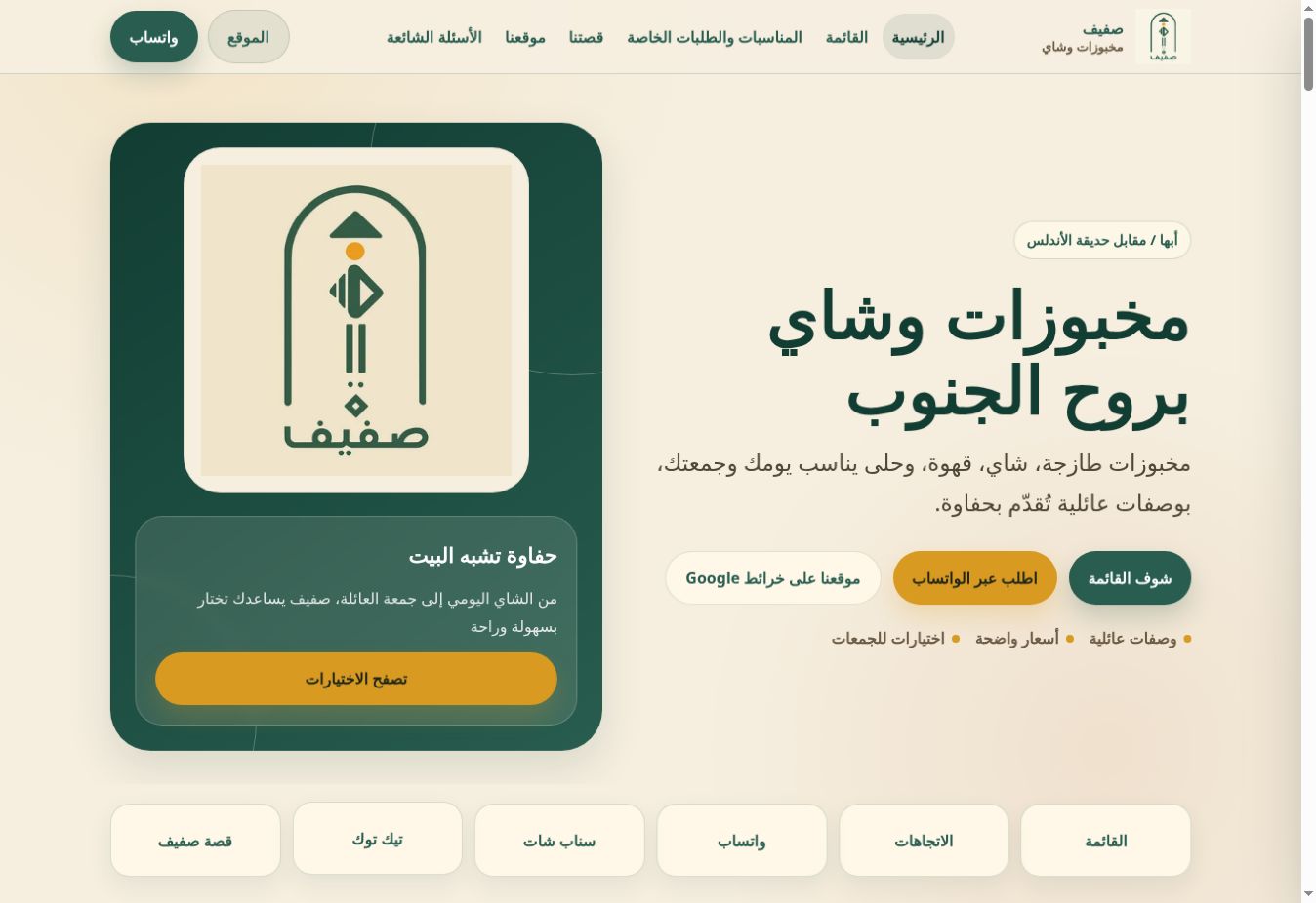 Safeef — a local brand, brought online. website opening page